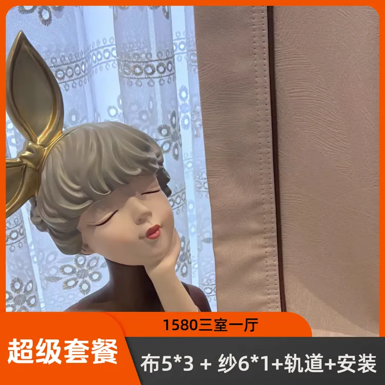 三室一厅窗帘窗帘布1380安装到家直降200