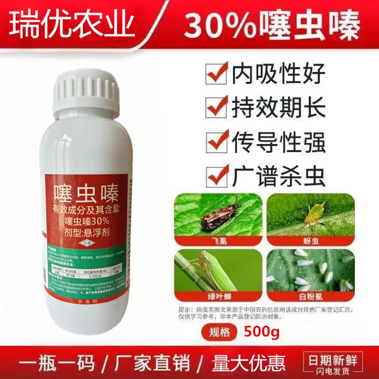 邦赛克30%噻虫嗪果树蔬菜大田蚜虫飞虱粉虱地老虎杀虫剂