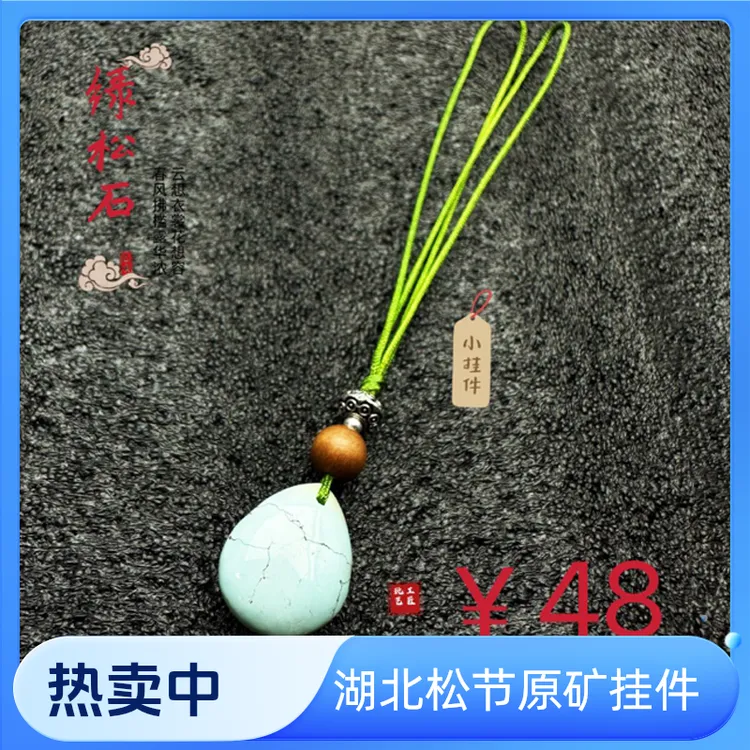 玩艺工匠天然湖北原矿松松挂件多样性发一件（商城）