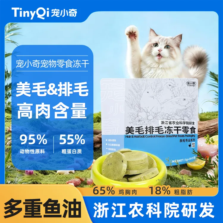 【排毛美毛冻干】宠小奇猫零食冻干猫草饼猫咪化毛球片