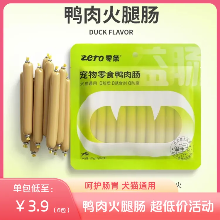 七喜生日礼】零条鸭肉火腿肠猫/狗通用训练奖励补充营养宠物零食