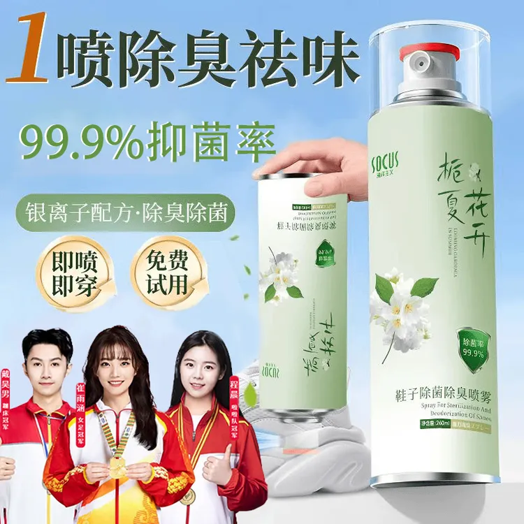 【K总&央媽推荐】栀子花鞋子除菌除臭喷雾鞋袜干爽杀菌持久留香正品