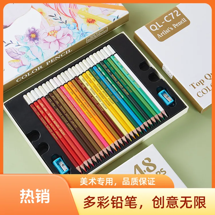 qlwj72色彩色铅笔油性彩铅48色120色专业手绘涂鸦绘画彩铅