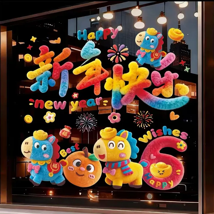 【到手2张】5D可爱小马静电贴新年装饰品过年布置元旦春节墙贴BD