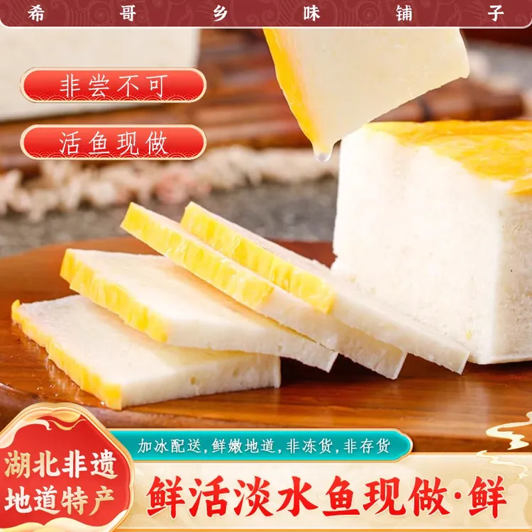 松滋纯手工鱼糕（高复购2斤装再送半斤鱼丸)30年老手艺 