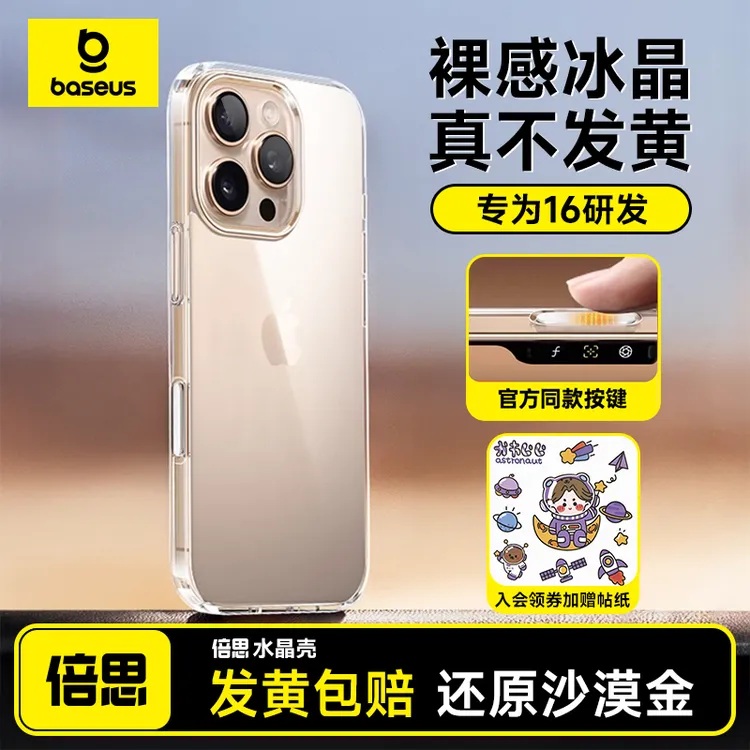 倍思水晶保护壳苹果17摄影键保护壳iPhone17ProMax不发黄强抗指纹