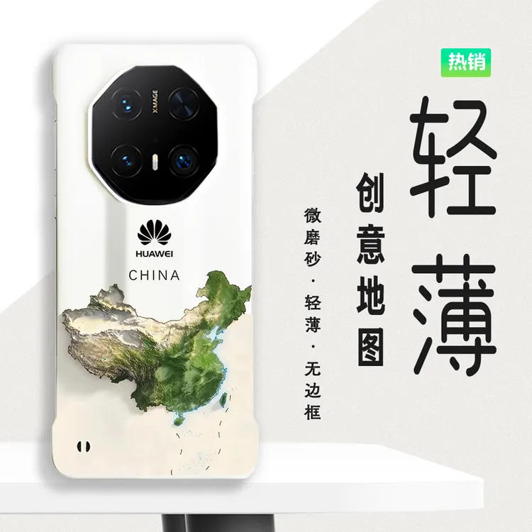 地图适用华为Mate60rs/70RS手机壳p80/60Pro+硬壳40RS保时捷轻薄