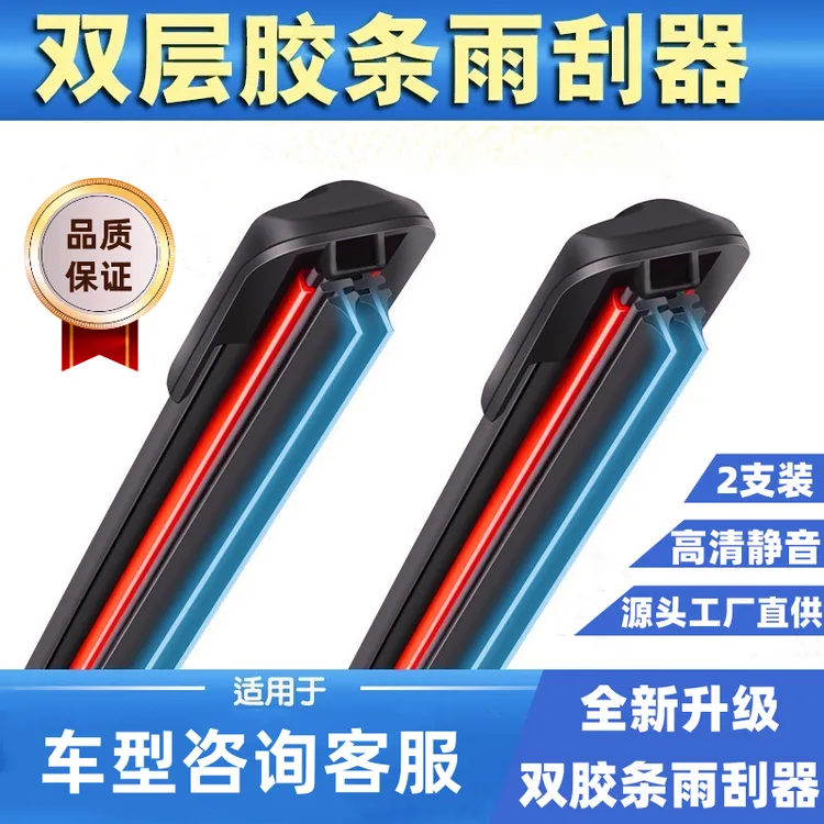 新升级双胶条无骨雨刮器专用通用型雨刷片双层胶条耐用汽车雨刮器