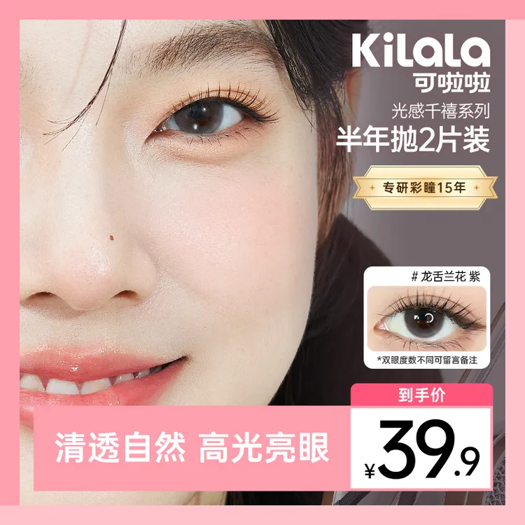可啦啦半年抛【光感千禧】三明治双旦好物流光妆美瞳隐形眼镜2片zy商品图