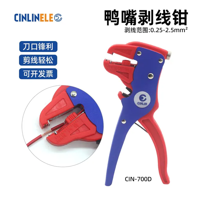 多功能鸭嘴式剥线钳扒皮钳子自动剥皮钳电工拔皮钳剪线鹰嘴拨线钳