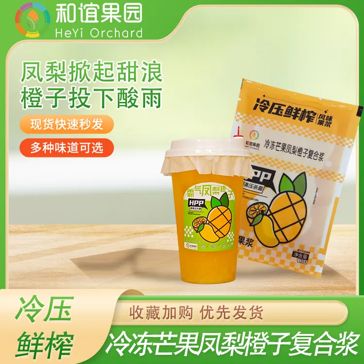 HPP 冷冻芒果凤梨橙子复合浆 家庭畅享包