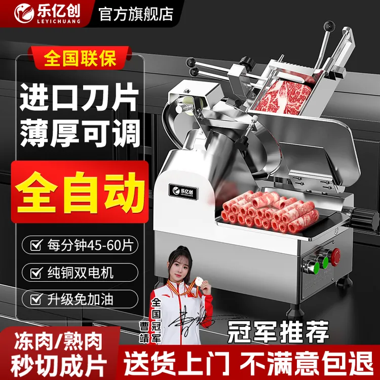 乐亿创全自动切肉机商用电动熟肉冻肉肥牛羊肉卷切片机切肉刨肉机