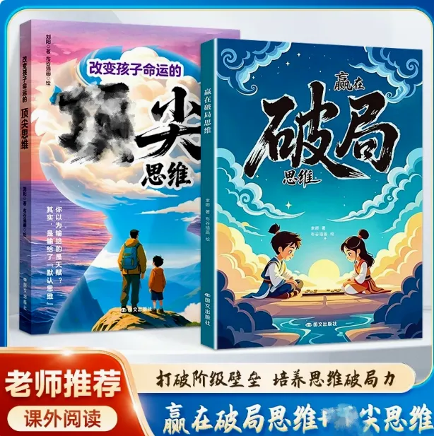【正版速发】赢在破局思维 掌控未来自我成长与为人处事博弈启蒙书