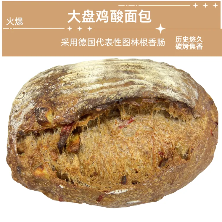大盘鸡酸面包土豆鸡肉肠红椒酸种欧包乡村面包硬欧