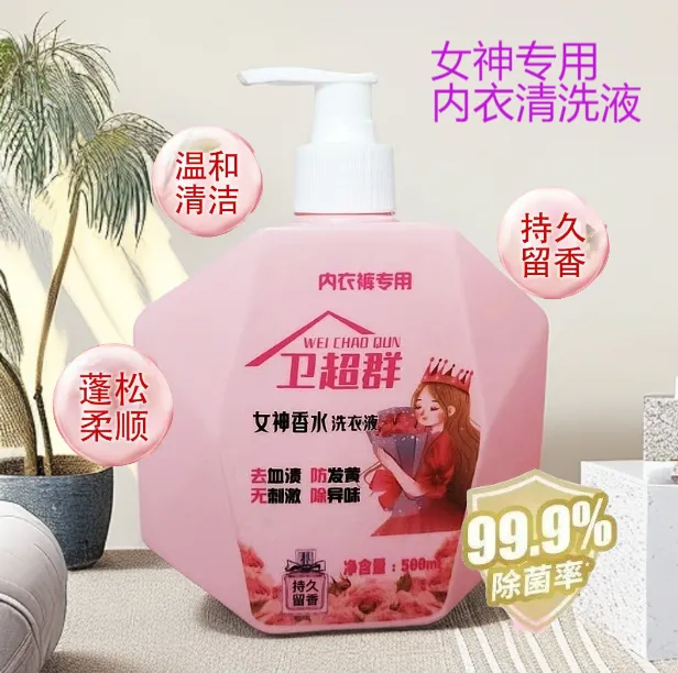 内衣裤洗衣液女士专用除菌去渍抑菌除螨去血渍亲肤清洗液持久留香