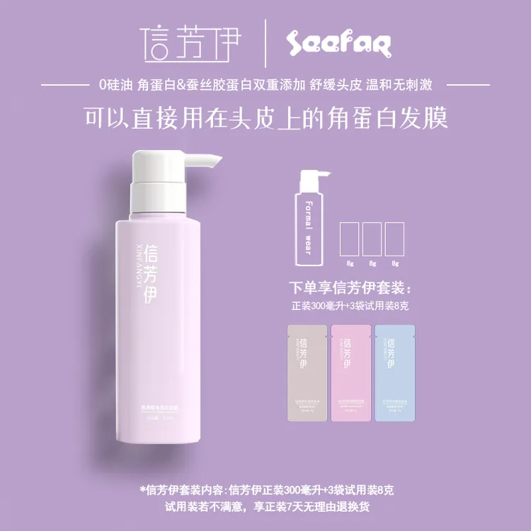 信芳伊氨基酸角蛋白发膜 护发素 温和滋养 柔顺顺滑 抚平毛躁发膜