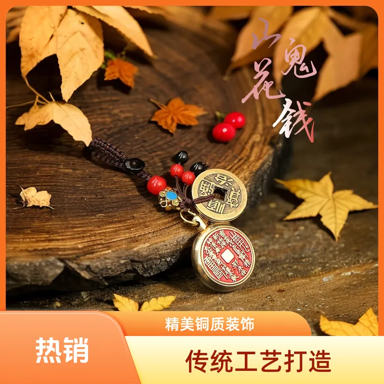 黄铜山鬼花钱转转钥匙扣吊坠 diy手工绳男女汽车钥匙包包挂件挂饰