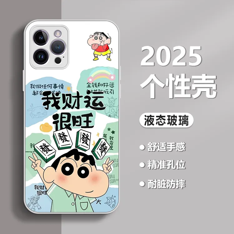 财运很旺适用苹果17壳/华为/小米/OPPO/vivo金属漆玻璃挂绳手机壳
