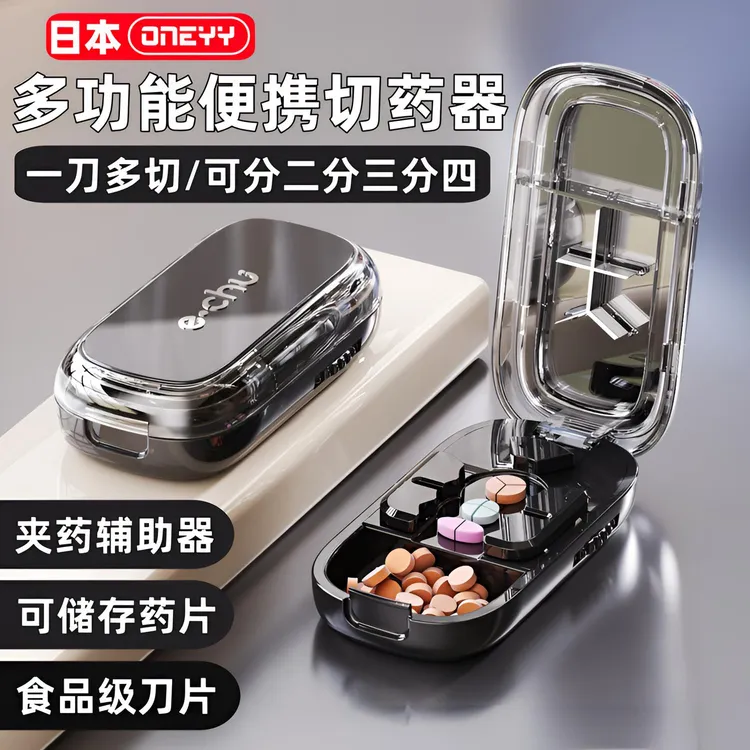 日式旅行精准三分之一分割一分二切割药盒分装器