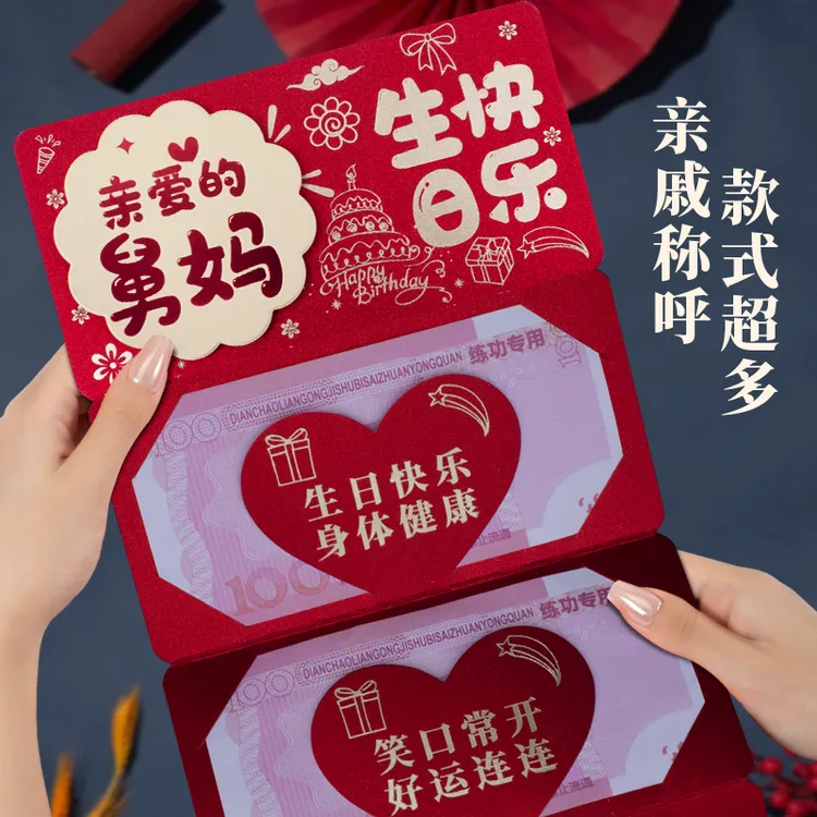 新款舅妈生日快乐创意个性折叠红包袋利是封新中式卡位加厚