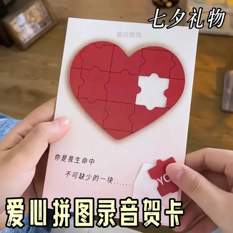 【七夕礼物】爱心拼图录音贺卡发光藏字表白七夕情人节礼物送女朋友