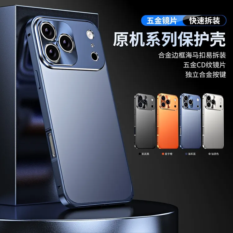 苹果17ProMax原机色磨砂手机壳适用iphone16金属边框15高级感硬壳