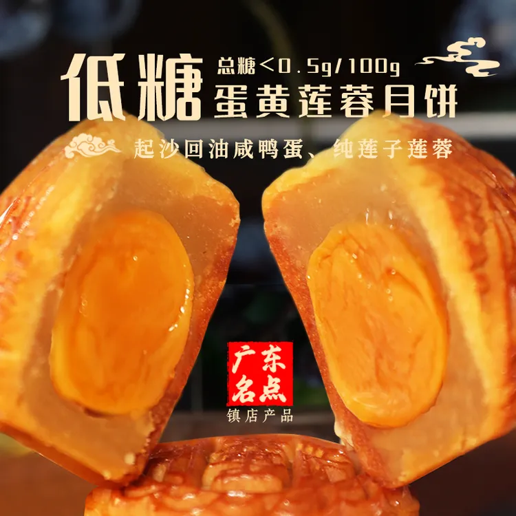 【低糖蛋黄莲蓉】翻沙回油纯正广式月饼老式味道健康中秋节送礼