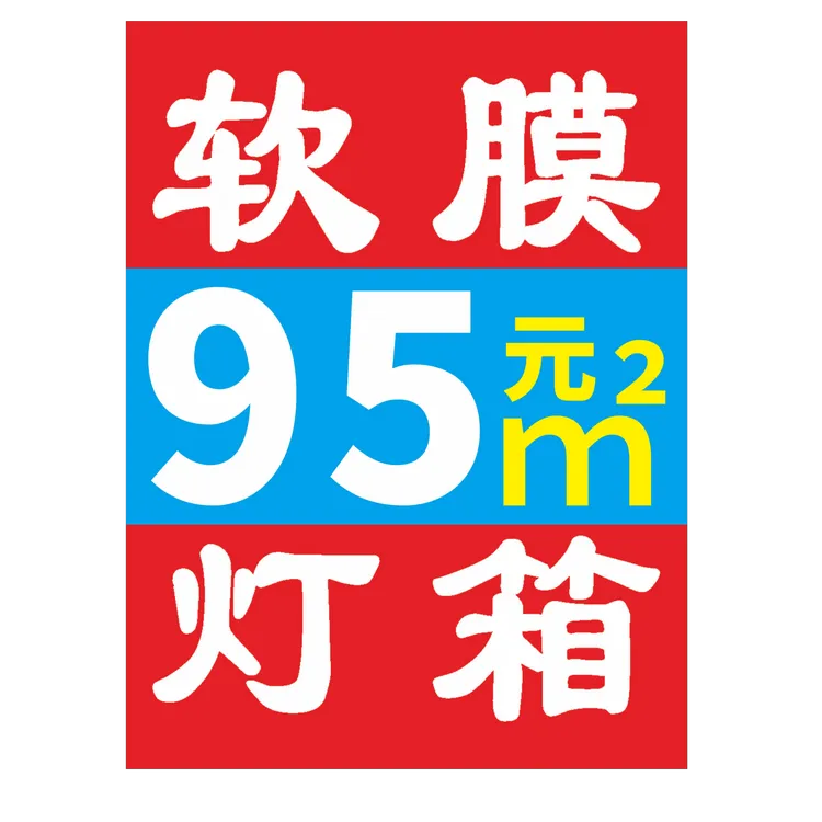 灯箱 软膜灯箱 卡布灯箱 各种灯箱专业制作