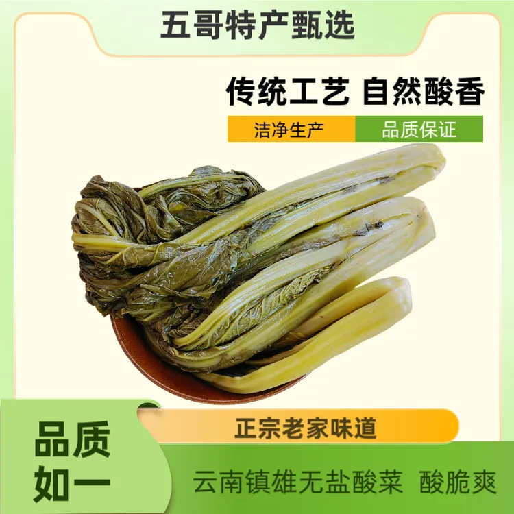 镇雄无盐酸菜云南贵州土特产正宗农家手工新鲜本地青菜雪里蕻酸菜