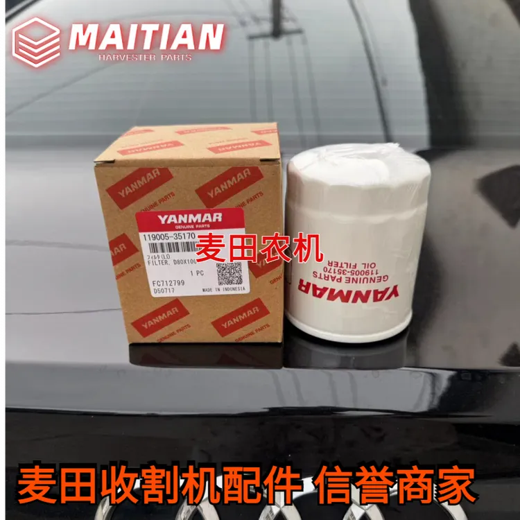 洋马收割机配件机油滤芯用于70/82/85/880/YH1180/6118/AW118