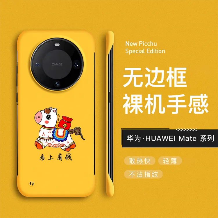 马上有钱适用华为mate80手机壳无边框50/60/70/80pro手机壳60pro