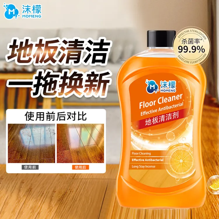 沫檬强力杀菌地板清洁剂带香味持久拖地家用地板瓷砖清洁液干净