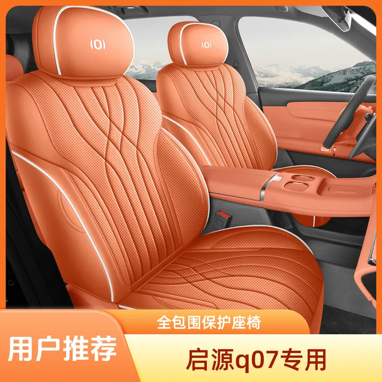 老垫家长安启源Q07专用汽车座套四季通用皮革全包坐垫定制座椅套