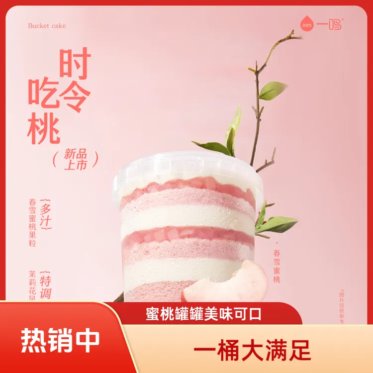 【梦夏蜜桃罐罐蛋糕桶1L装】一鸣罐子蛋糕动物奶油蜜桃双十一推荐