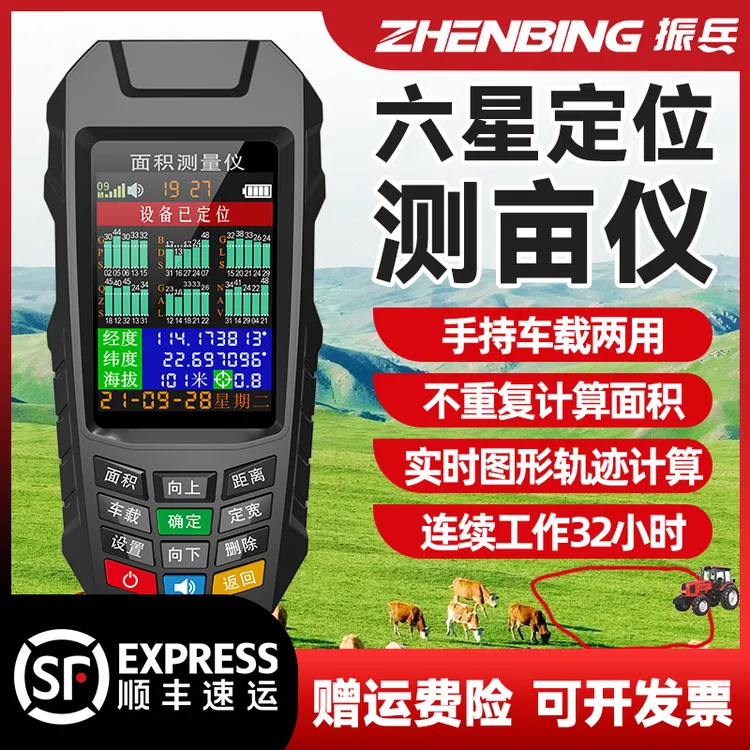 振兵坡地M3手持车载两用地亩仪土地面积测量仪收割机量地计亩仪