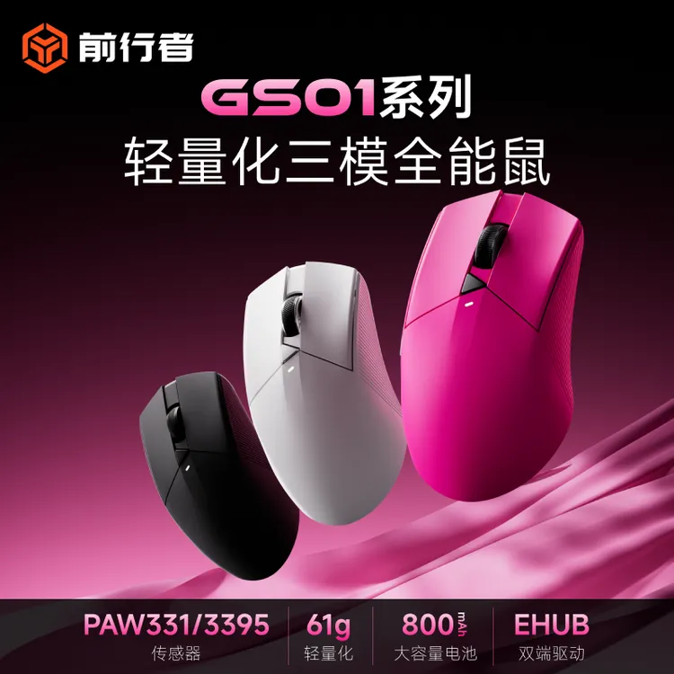 前行者gs01无线鼠标轻量化数码三模电脑蓝牙笔记本电竞数码好物