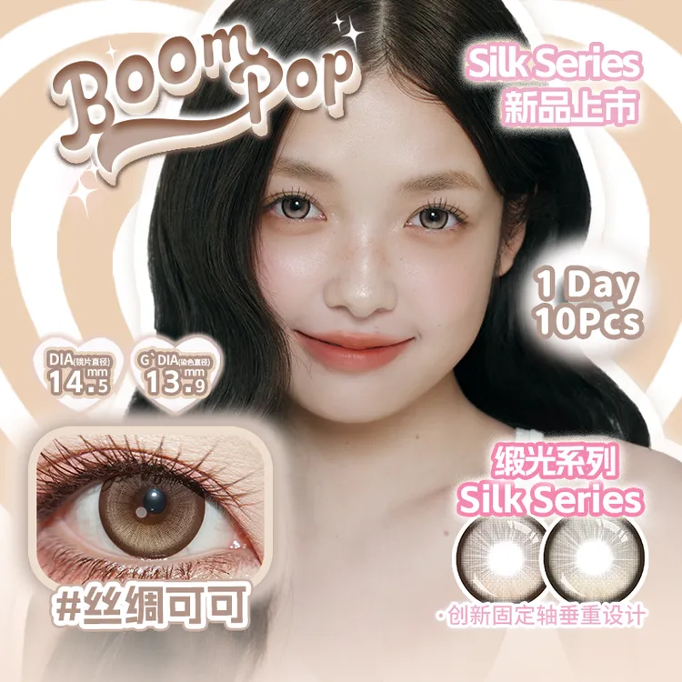 【爆款合集】Boompop日抛小米同款丝绸可可定轴高光流光风10片美瞳