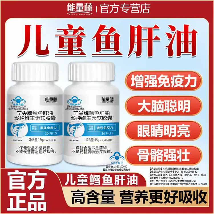 【官方正品】能量藤鳕鱼肝油软胶囊增强免疫力含多种维生素