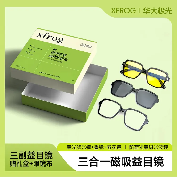 防蓝光紫光老花镜三合一眼镜防远光灯男女通用高清夜间驾驶必备