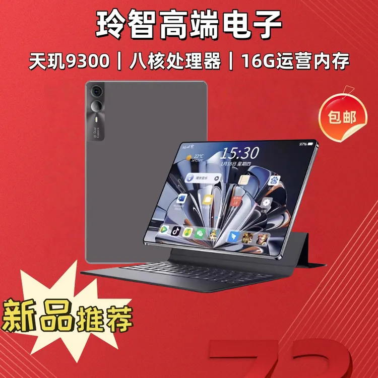 16G+1024G游戏专用平板电脑iPadPro全网通5G娱乐办公安卓学习机