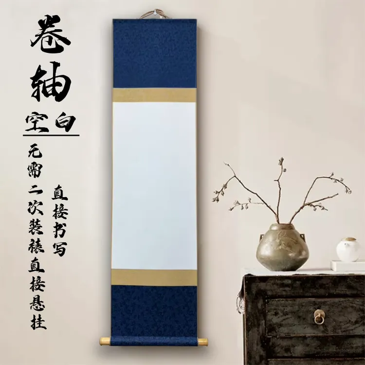 （拍一发五）全绫精装裱双色画轴书法宣纸国画空白画轴卷轴直接书写