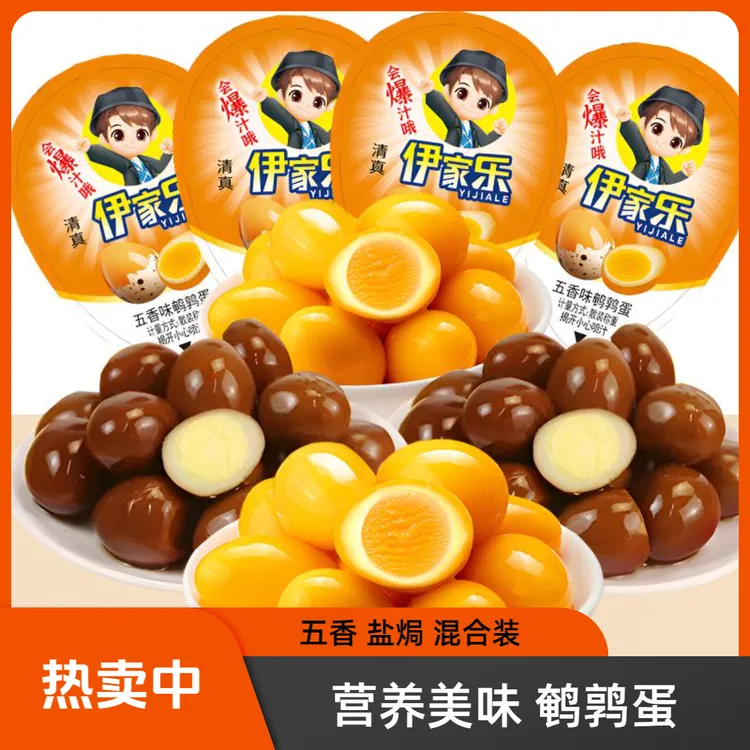 【到手50颗支持试吃5颗】伊家乐清真鹌鹑蛋爆汁即食五香盐焗零食