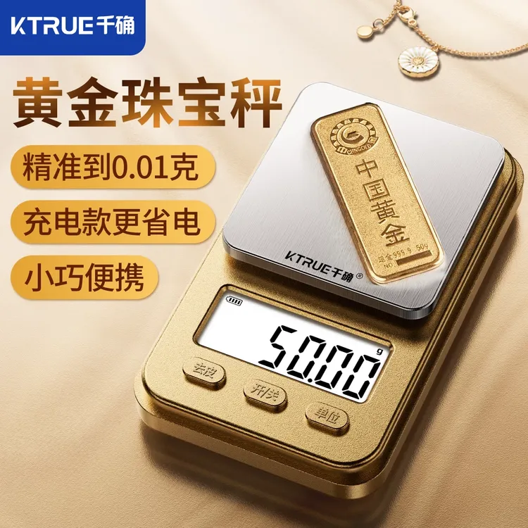 千确高精度电子秤家用小型0.01黄金珠宝秤迷你天平克称便携电子称