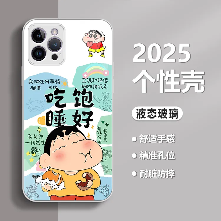 吃饱睡好小新适用苹果/华为/小米/OPPO/vivo金属漆玻璃挂绳手机壳