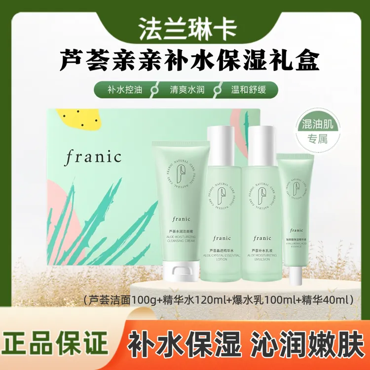 法兰琳卡亲亲补水保湿清爽滋润水润清透水嫩修护高级美容护肤品