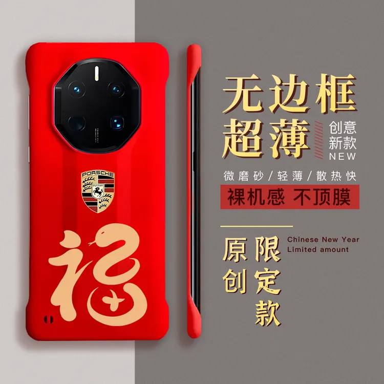 适用华为mate70rs无边框手机壳mate60非凡大师50rs创意40rs防摔壳