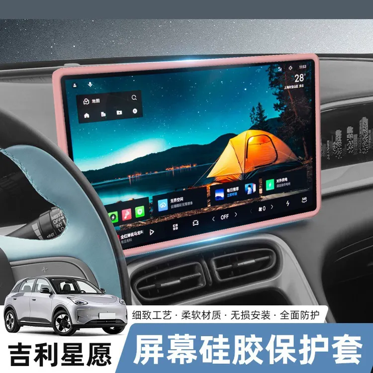 适用于吉利星愿屏幕保护硅胶套14.6寸导航框防水防碰撞车内饰改装