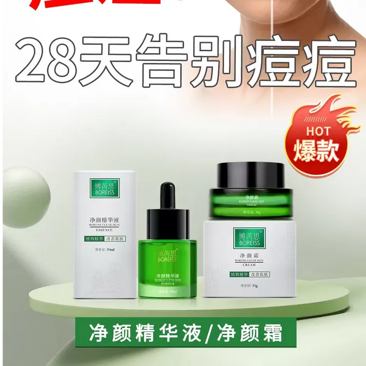 陕西众美悦颜轻调肤推荐官净颜清痘组合