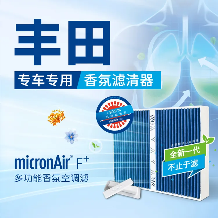 科德宝多功能香氛空调滤香薰空调滤适配丰田车型