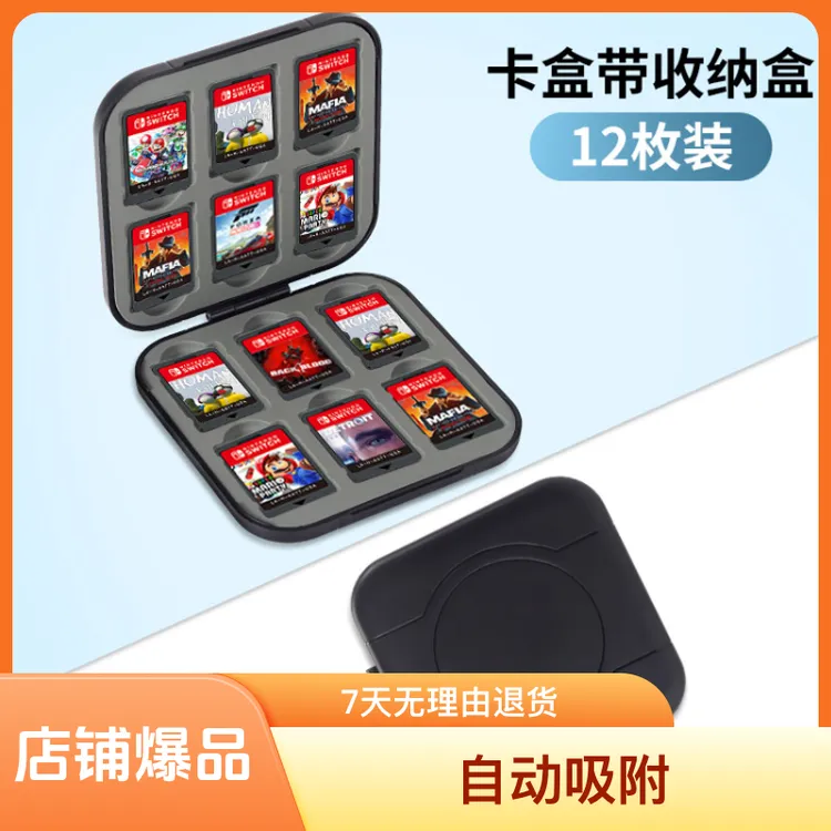 Switch游戏卡带收纳盒磁吸开合便携保护卡盒